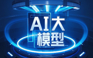 我國大模型數量超1500個 居全球首位