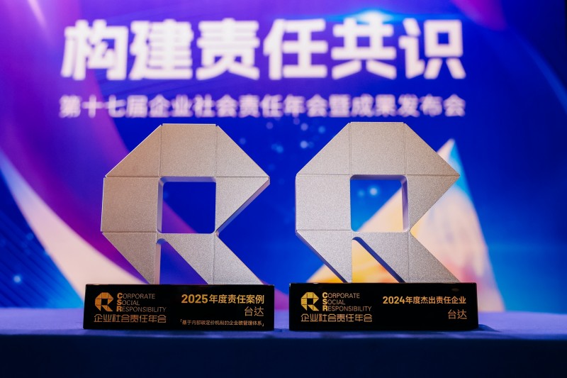 臺達位列中國企業社會責任發展指數前十 連續六年獲頒“杰出責任企業”