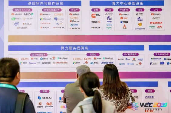 解鎖算力新機遇：WEC中國算力產業全景圖（2025）征集企業入駐