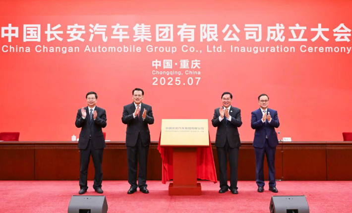 中國長安汽車集團掛牌！我國形成三大央企汽車集團