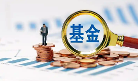 抑制盲目設立基金、扎堆熱門賽道 政府投資基金新規擬加強投向調控