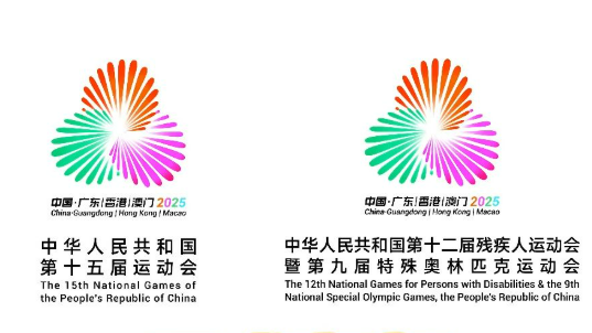 十五運會和殘特奧會火炬“綻放”發布