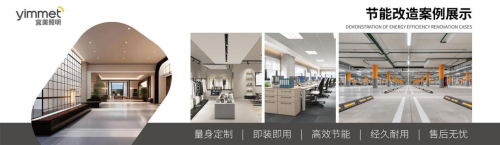 宜美照明：智能科技點亮綠色未來，引領節能照明新潮流