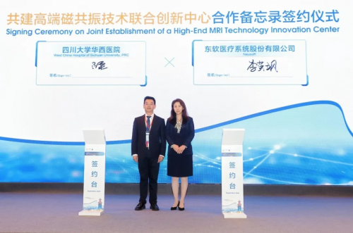 華西醫院與東軟醫療再攜手，共建高端磁共振聯合創新中心