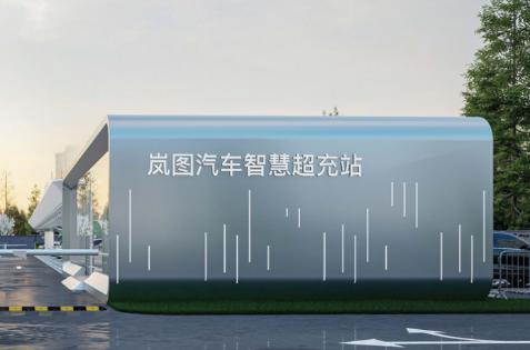 嵐圖汽車：以科技創新引領綠色出行變革 履行社會彰顯央企擔當