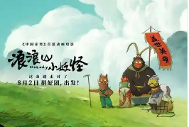 動畫電影再展中式奇幻魅力