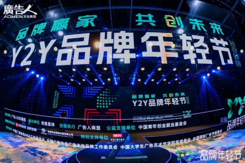 2025 Y2Y品牌年輕節：以年輕之力，開品牌新局
