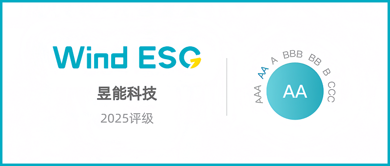 昱能科技榮獲Wind ESG評級AA，彰顯可持續發展綜合實力！