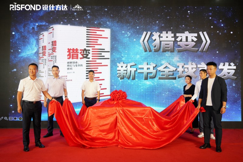 銳仕方達創始人黃小平新書《獵變》由中信出版集團正式出版發行