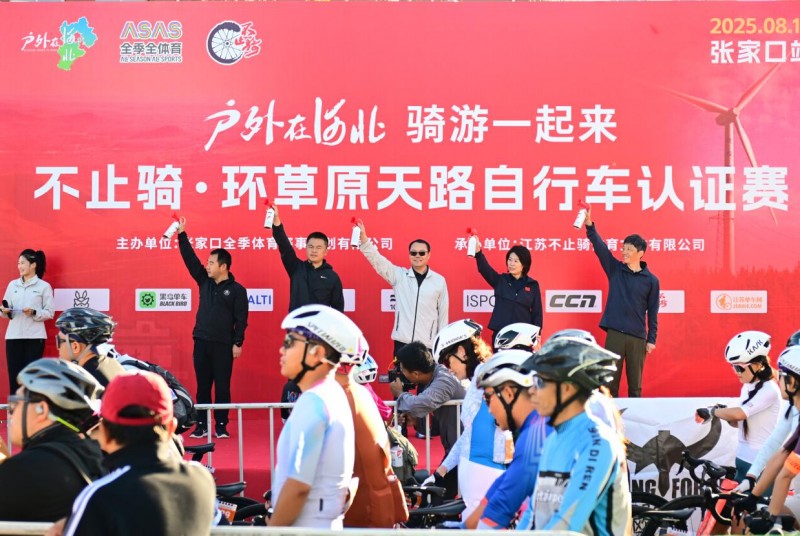 “戶外在河北 騎游一起來” 2025不止騎·環草原天路自行車認證賽圓滿結束