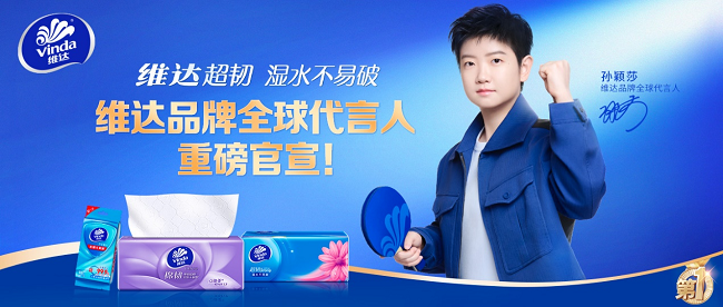 維達簽約孫穎莎，以品質詮釋生活“韌性”之道