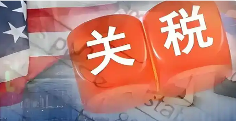 國務院關稅稅則委員會公布公告調整對原產于美國的進口商品加征關稅措施