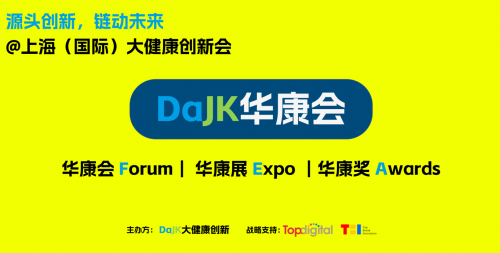 源頭創新，鏈動未來！DaJK華康會，鎖定10萬億健康新增量！