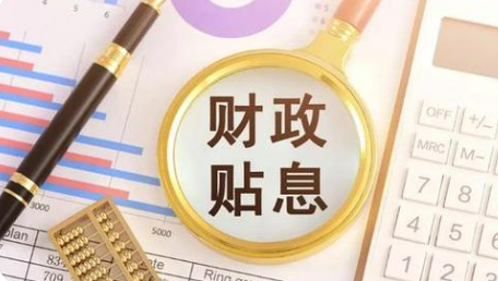 財政金融協同發力 更好激發消費潛力——四部門詳解兩項貼息政策