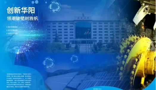 華陽集團連續六屆獲評煤炭工業社會責任報告發布優秀企業