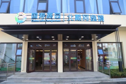 國壽嘉園·北戴河逸境正式啟用
