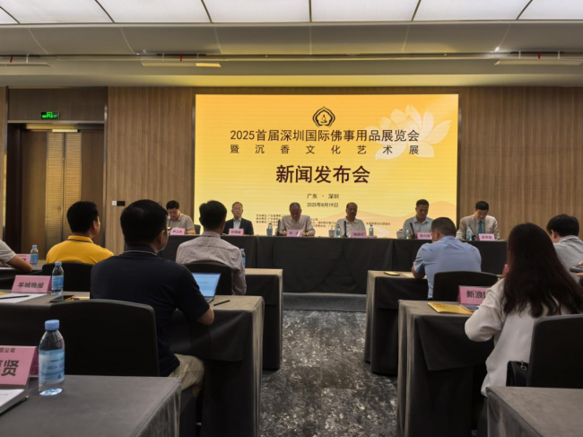 2025深圳國際佛事用品展覽會暨沉香文化藝術展將于11月7-9日舉辦！