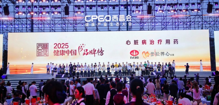 中醫藥創新典范！參松養心膠囊榮登“2025健康中國·品牌榜”