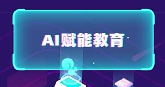 從職業教育到老年大學 “AI+教育”不斷解鎖新范式