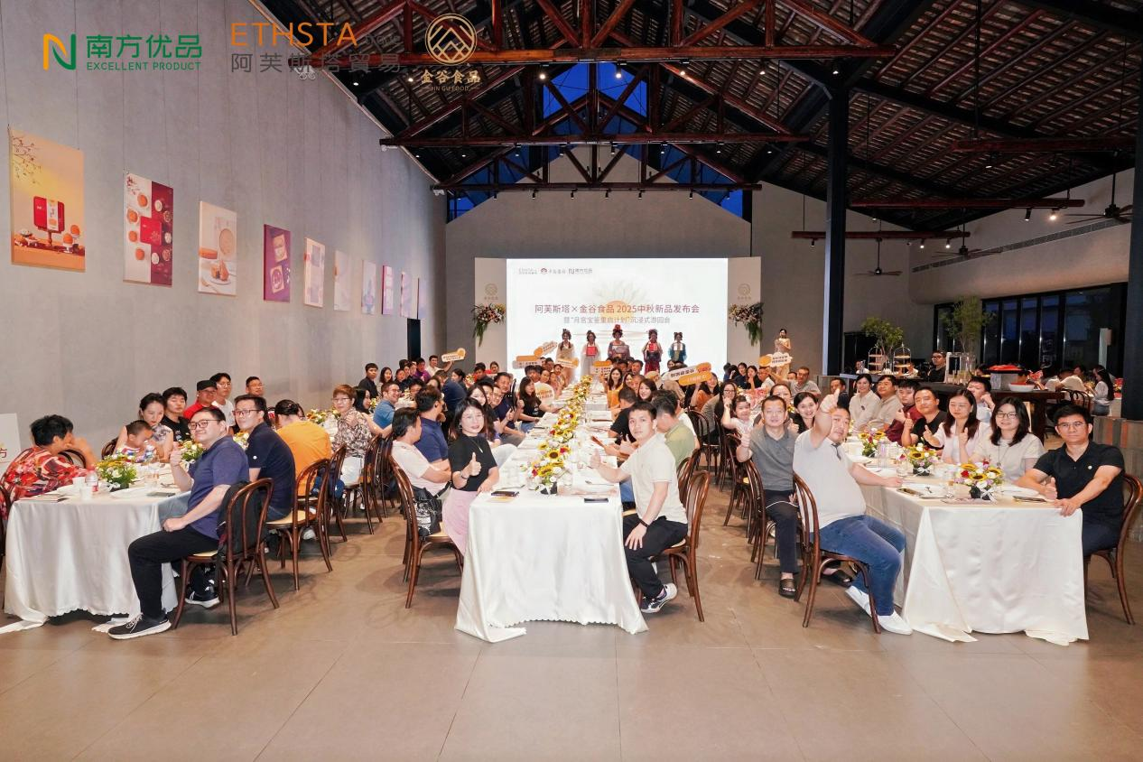 南方報業南方優品攜手阿芙斯塔、金谷食品共啟“月宮寶鑒”，中秋新品盛宴暨沉浸游園會圓滿落幕