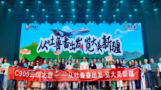 “C909云端之旅”開啟新疆“快進慢游”新篇章