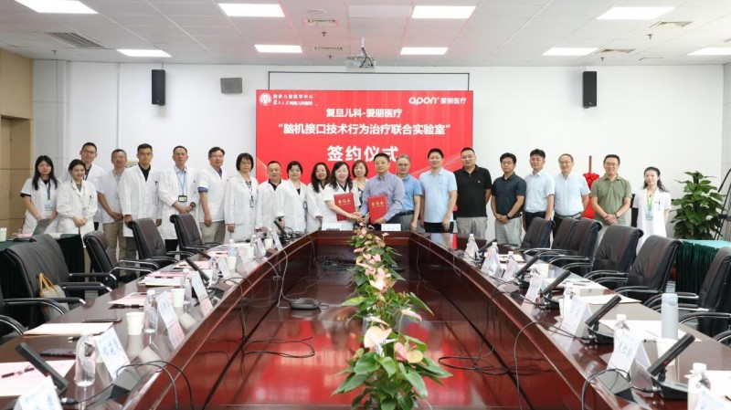 院企協同 產研共建｜復旦大學附屬兒科醫院與愛朋醫療共啟腦機接口行為治療聯合實驗室
