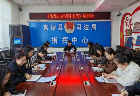 黑龍江省富裕縣全面提升司法所規范化建設水平