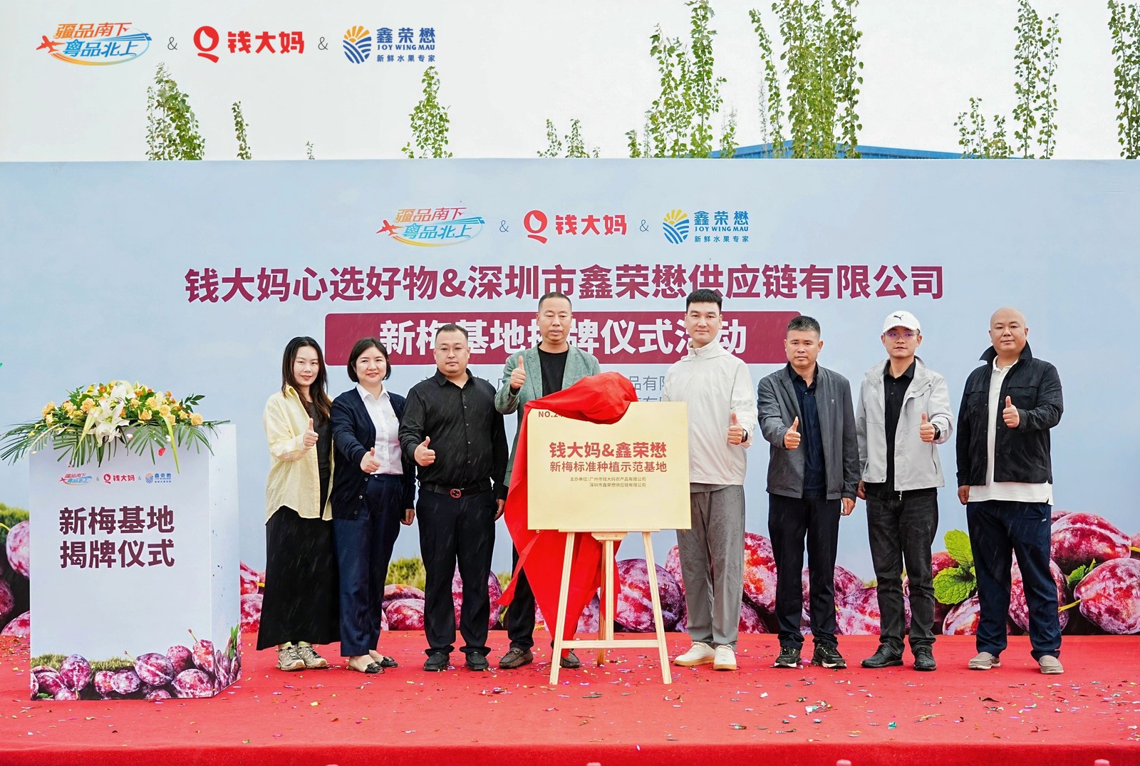 錢大媽攜手鑫榮懋新疆共建西梅基地，推動“疆品南下”提質升級