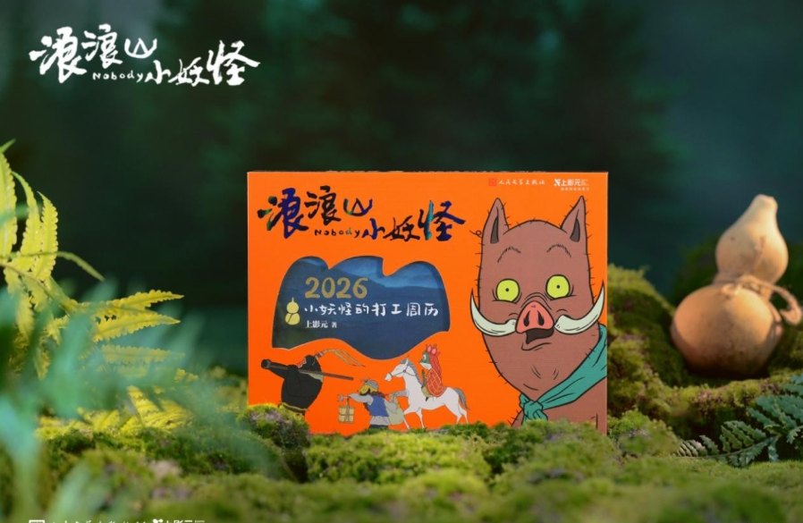 《浪浪山小妖怪》電影官方周歷發布