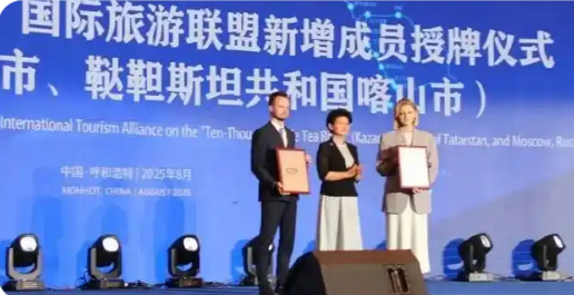 中俄蒙“萬里茶道”國際旅游聯盟新增兩個成員單位