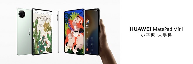 輕巧新境界，智慧隨心至——華為MatePad Mini 8.8英寸正式發布