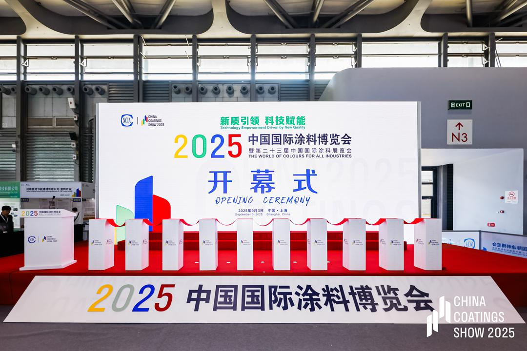 涂料展丨2025中國國際涂料博覽會在上海盛大啟幕