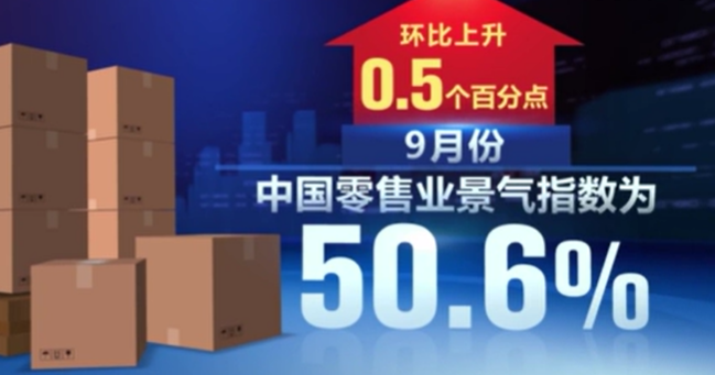 中國零售業景氣指數創8個月以來新高