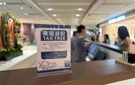 入境游熱力攀升 離境退稅優化政策持續顯效