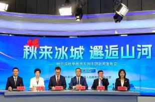 哈爾濱發布五大主題秋游線路 叫響“秋韻哈爾濱”旅游品牌