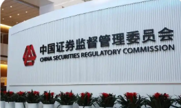 證監會發布期貨公司分類評價規定 9月12日起施行