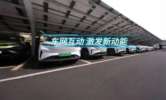 “價格杠桿+機制創新” 廣西以市場機制推動車網互動規模化