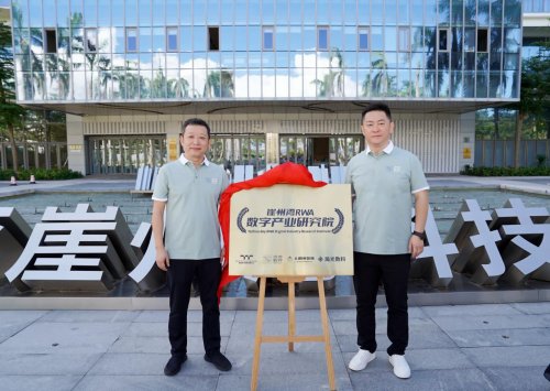 三亞崖州灣RWA產學研投四輪驅動數字金融新高地