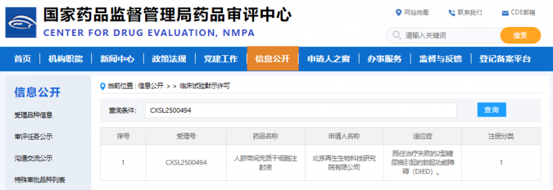 中國首款糖尿病ED干細胞新藥獲批，深圳再生引領細胞治療革命