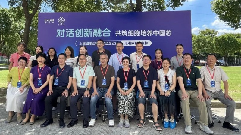 對話創新融合，共筑細胞培養“中國芯” | 上海市細胞生物學學會企業行--走進依科賽生物圓滿舉行！