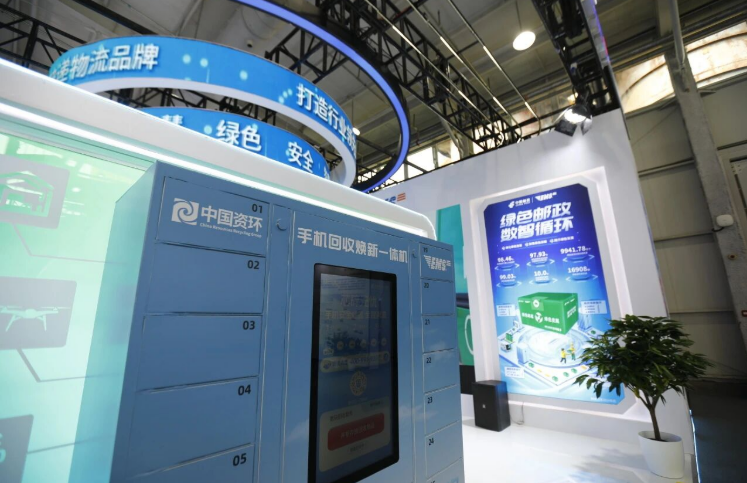 中國資環“手機安全回收綠色供應鏈平臺”成果發布