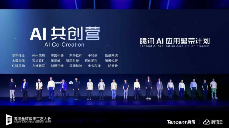 贊同科技加入騰訊AI應用繁榮計劃，攜手騰訊生態打造金融 AI 應用