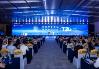 住宅產業年會及T20大會在成都召開