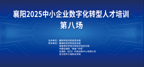 這場干貨培訓，讓襄陽中小企業告別“轉型迷茫”！