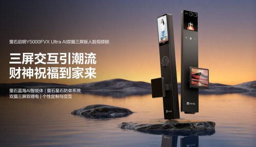 螢石啟明Y5000FVX Ultra熱售中 行業首創水墨屏把手 用情緒價值撬開中高端智能鎖市場天花板