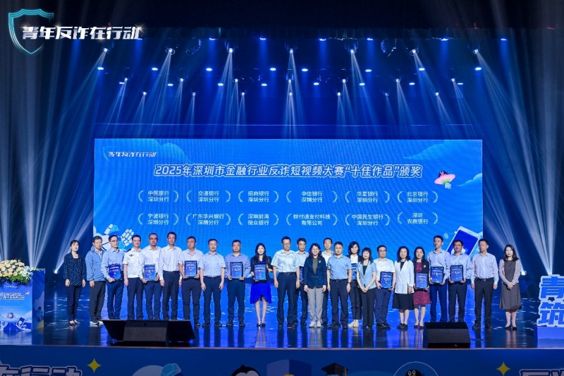 微眾銀行微業貸《三“貸”同堂》獲深圳市金融行業反詐短視頻大賽“十佳作品”