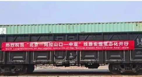 北京中亞班列阿拉山口線路實現常態化運行