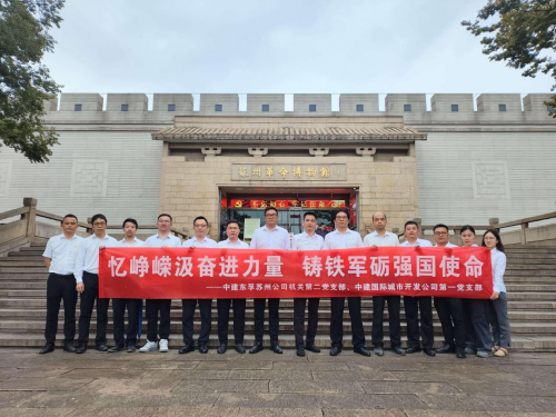 中建東孚蘇州公司與中建國際城開公司聯合開展主題黨日活動