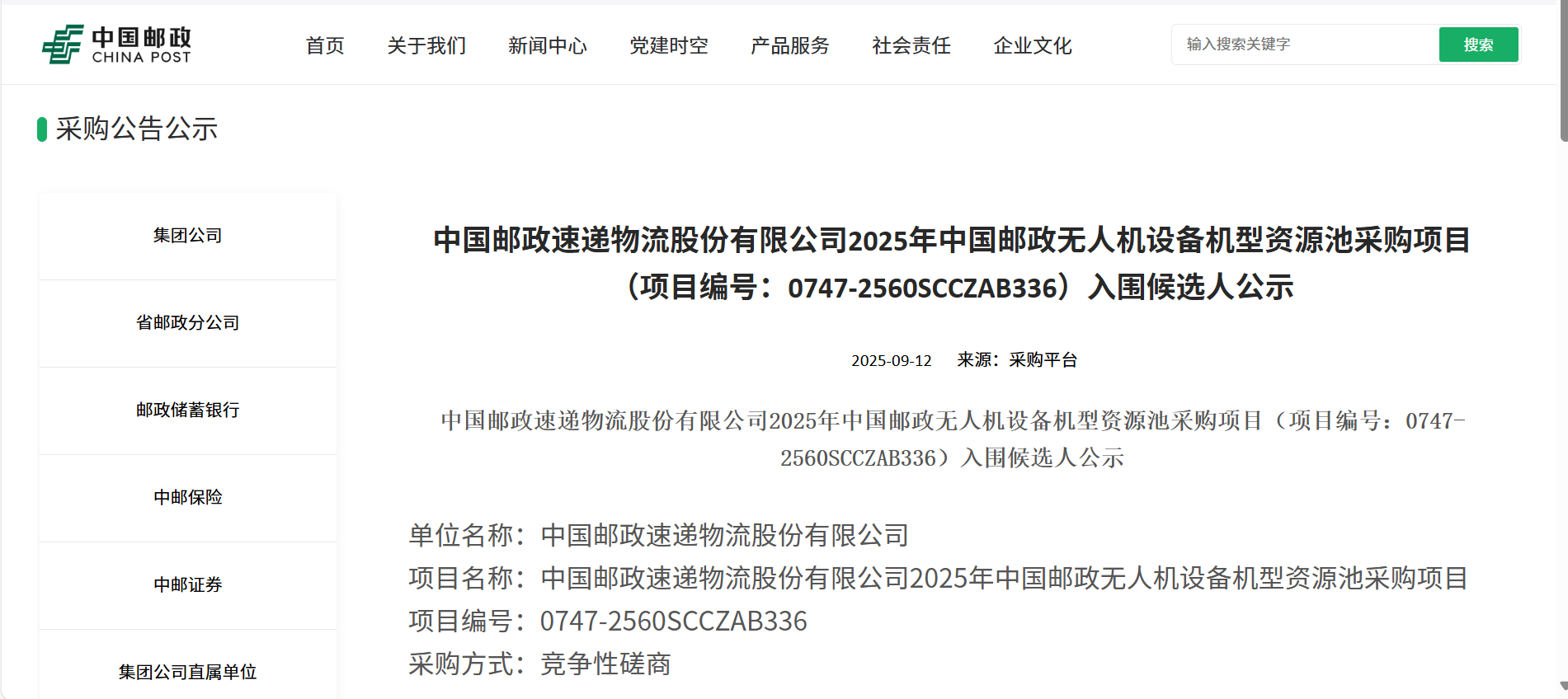 躋身“國家隊”！卓翼智能成功入圍中國郵政2025無人機設備資源池采購項目