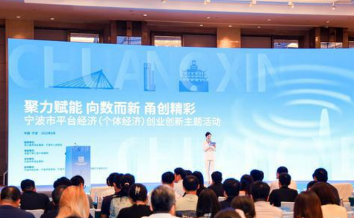 浙江寧波啟動平臺矩陣計劃賦能經濟高質量發展